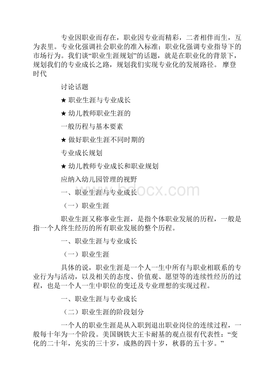 幼儿教师专业成长与职业生涯规划课件.docx_第2页