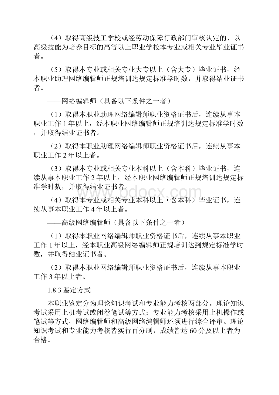 网络编辑员国家职业标准.docx_第3页