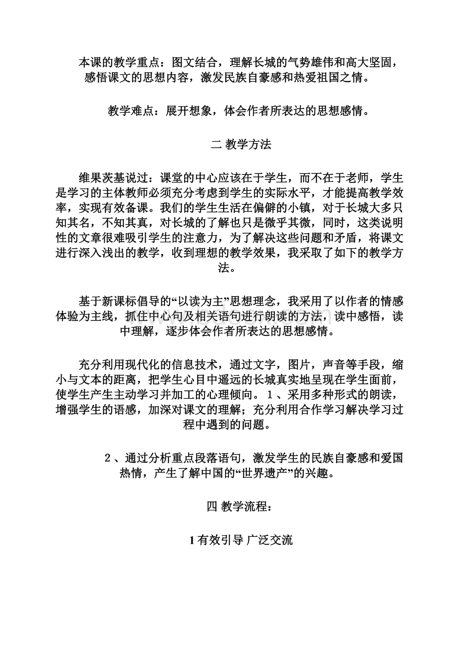 新人教版四年级语文上册说课稿.docx_第2页