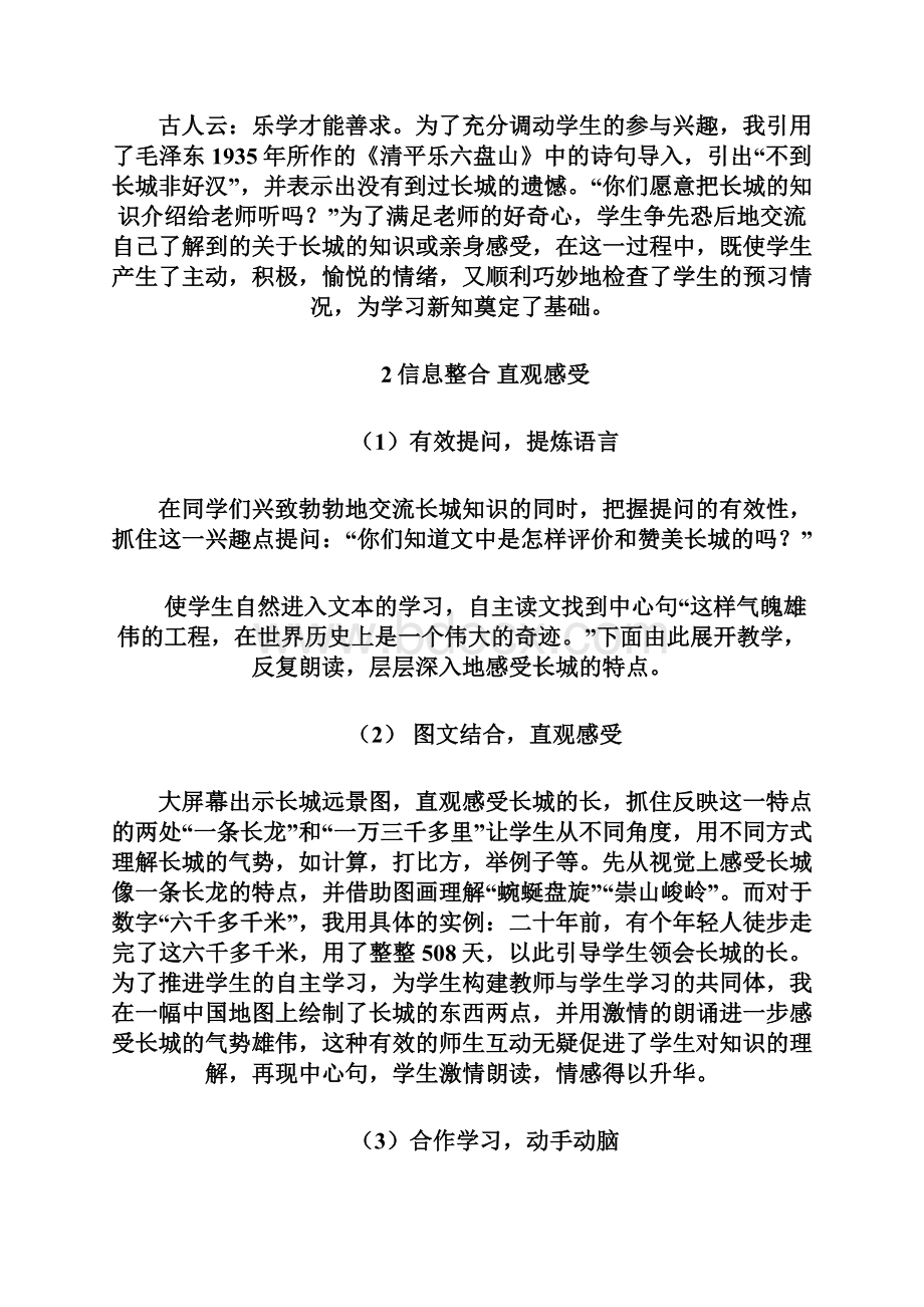 新人教版四年级语文上册说课稿.docx_第3页