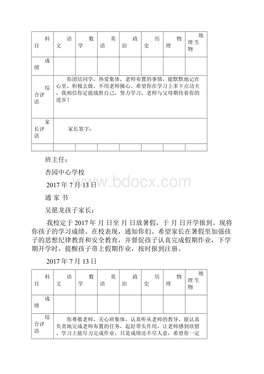 三年级通家书及评语精选.docx_第3页