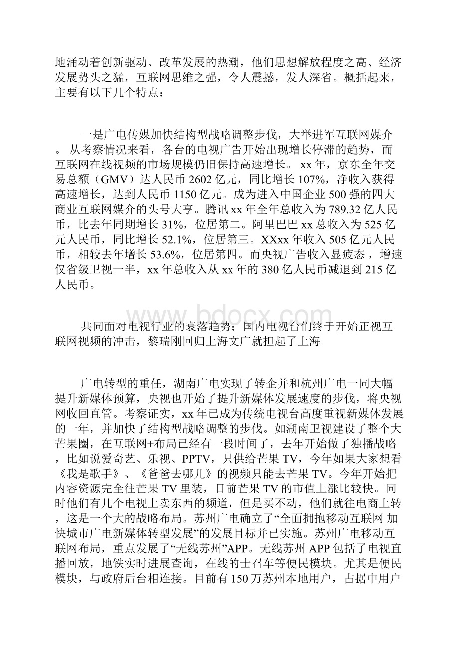 外出考察报告范文.docx_第2页