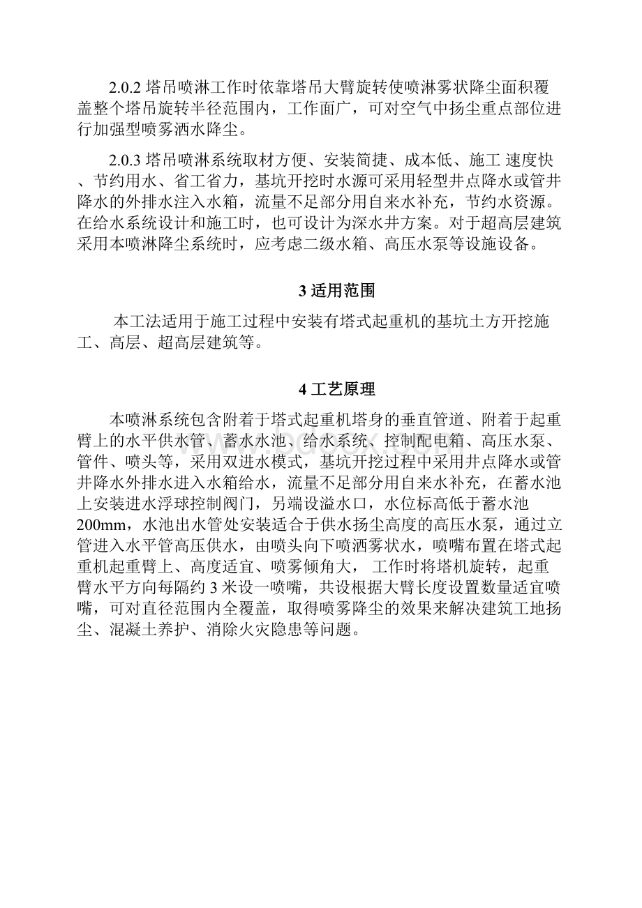 塔吊喷淋系统施工工法精华.docx_第2页