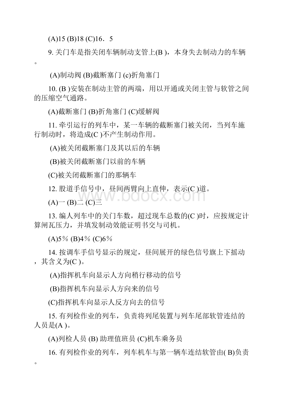 铁路考试题库.docx_第2页