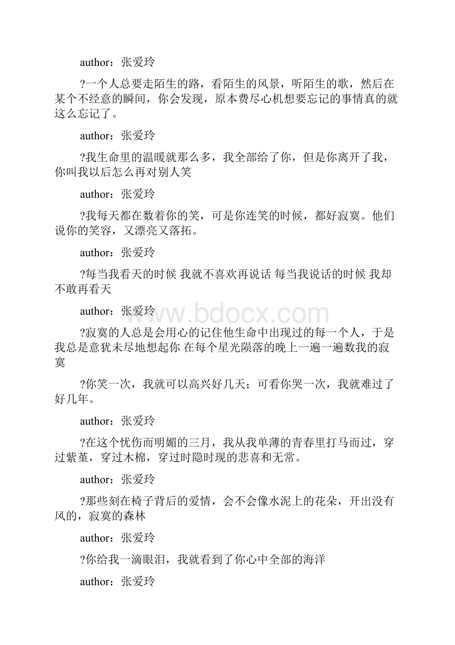 经典爱情语录大全.docx_第3页