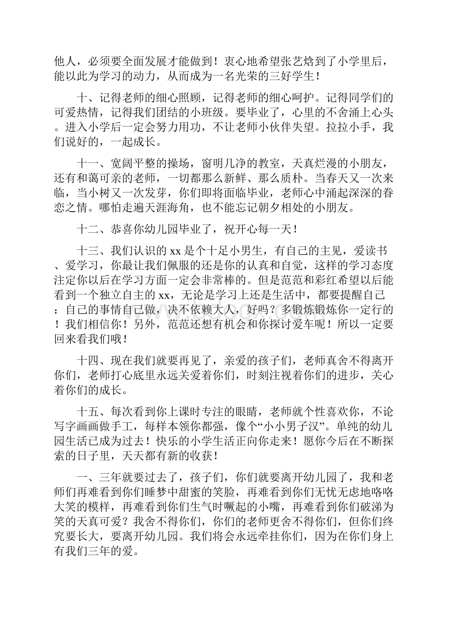 孩子幼儿园毕业老师寄语.docx_第2页