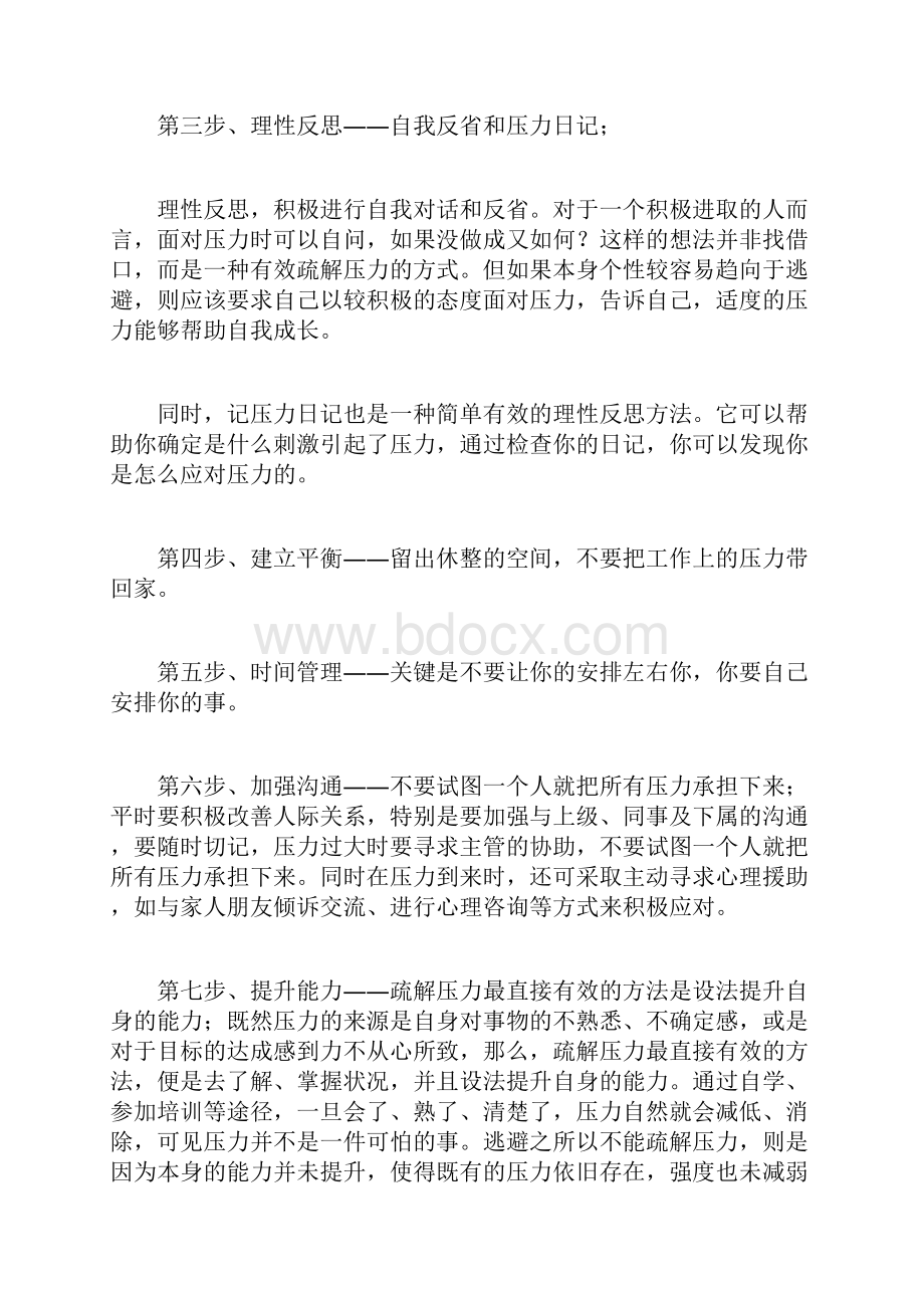 心理减压十大法则法则分别是什么.docx_第2页