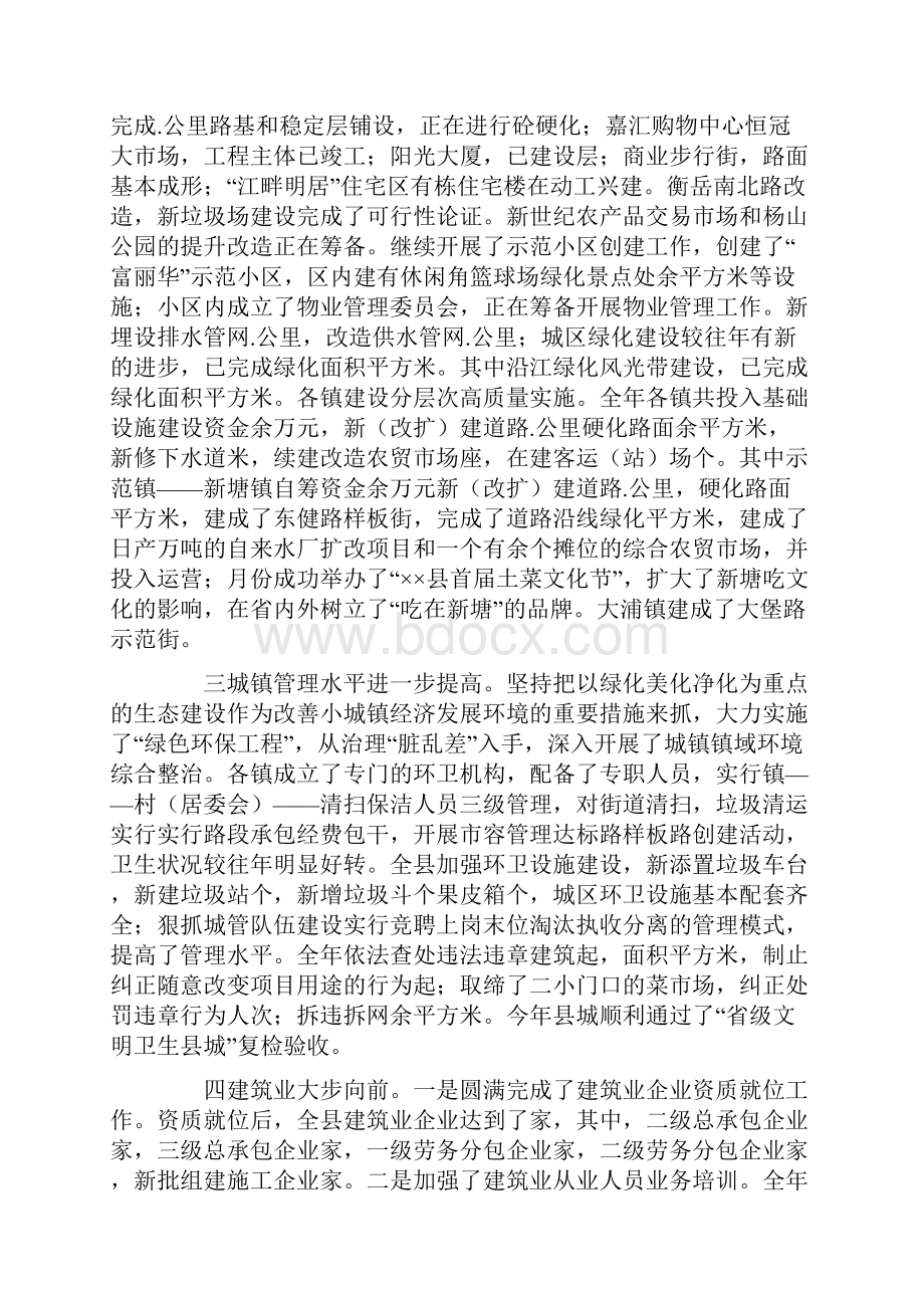 城镇建设管理工作总结.docx_第2页