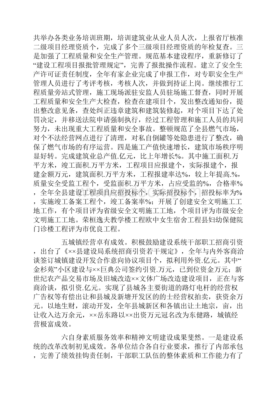 城镇建设管理工作总结.docx_第3页