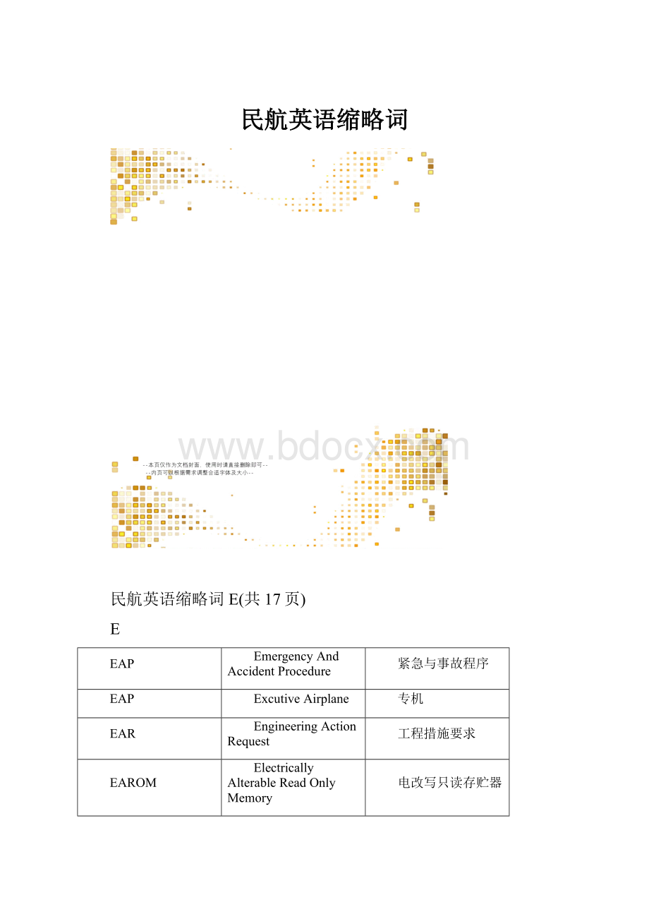 民航英语缩略词.docx