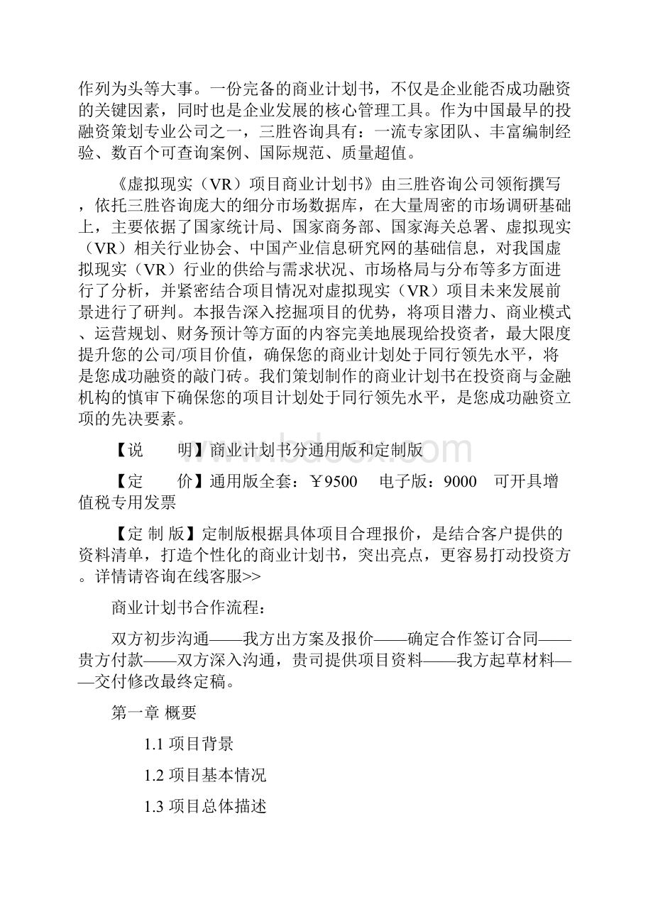 虚拟现实项目商业计划书.docx_第2页