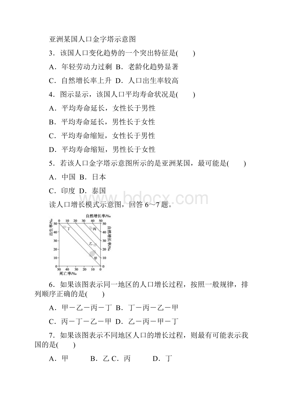 19套高中地理必修2全册 同步练习 各章节测试题附答案 新人教版.docx_第2页