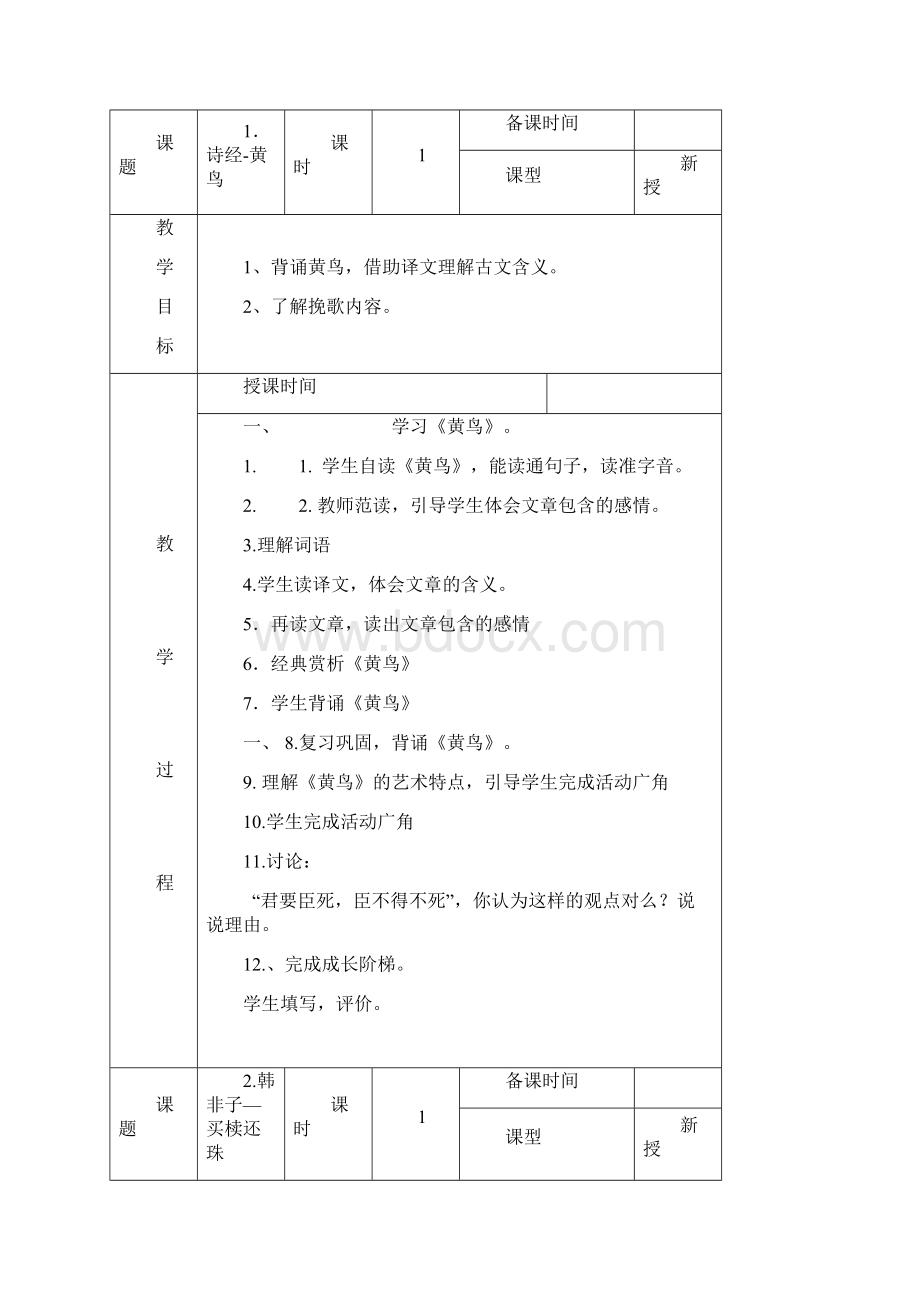 小学五年级地方课程传统文化教案.docx_第2页