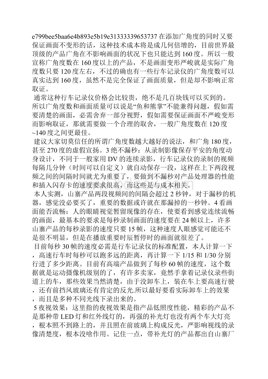 行车记录仪评语怎么写.docx_第2页