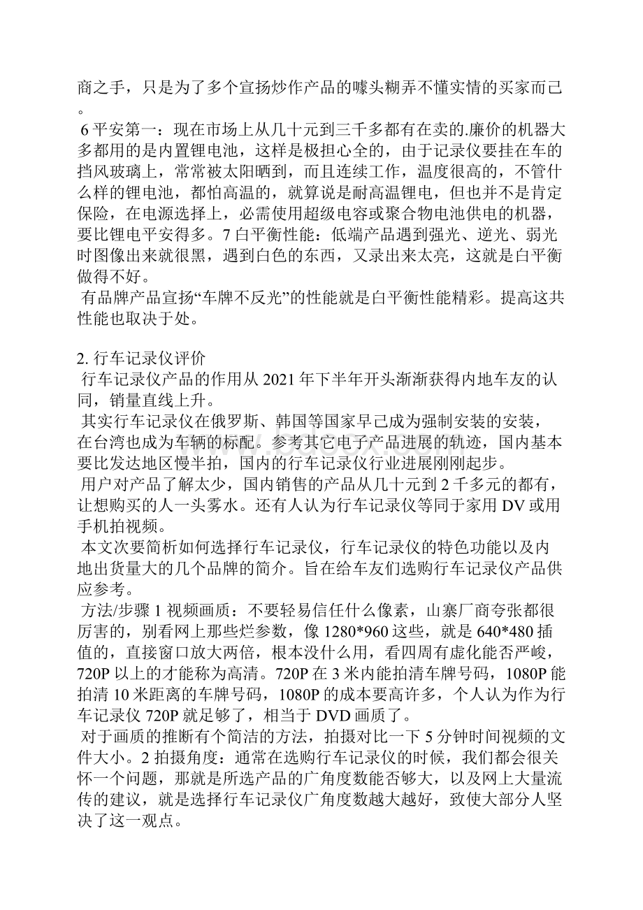 行车记录仪评语怎么写.docx_第3页