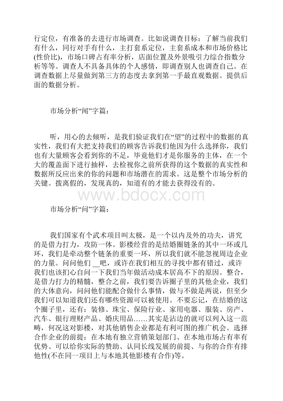 影楼活动策划老师影楼活动策划方案.docx_第2页