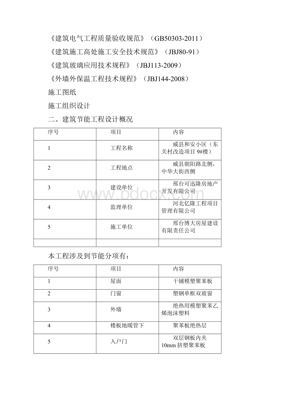 万友节能方案.docx_第2页