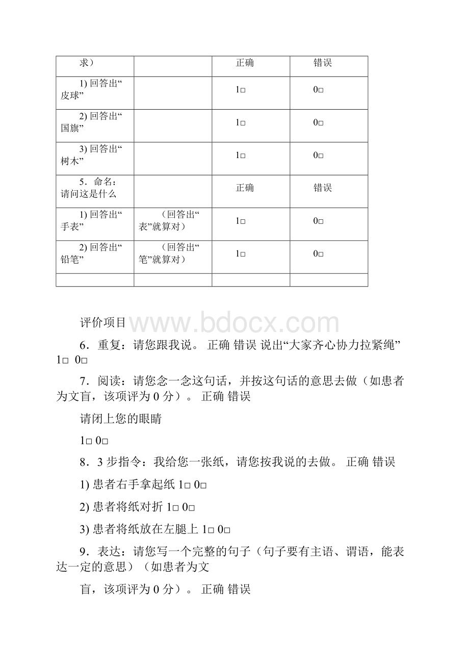 七个痴呆量表综合.docx_第3页