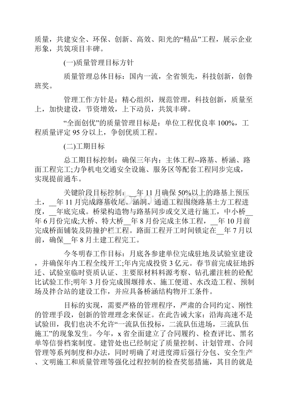 工地例会监理发言稿范文.docx_第2页