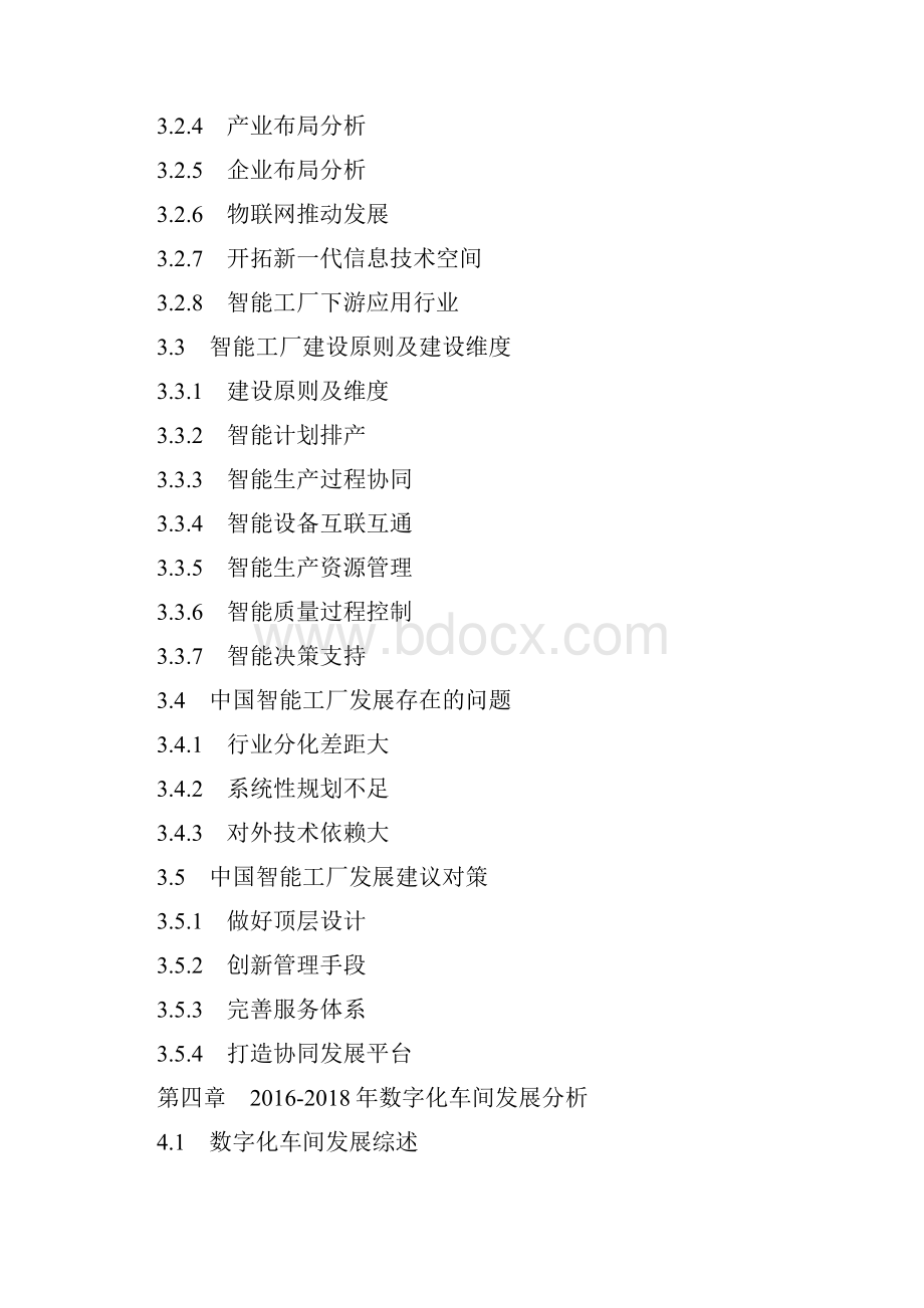 中国智能工厂市场供需格局及发展战略分析报告.docx_第3页