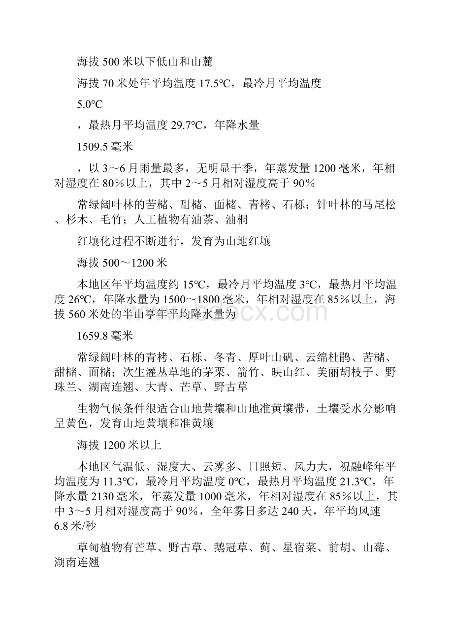 衡山土壤实习报告.docx_第2页