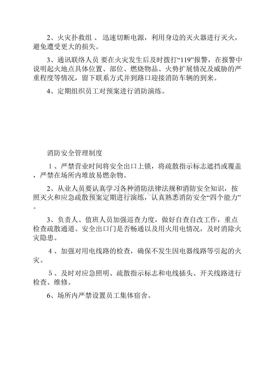 最新九小场所消防安全制度.docx_第2页