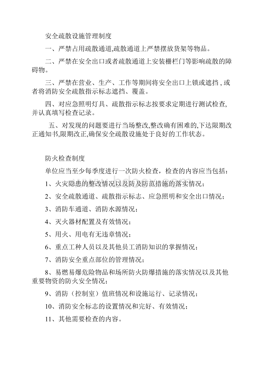 最新九小场所消防安全制度.docx_第3页