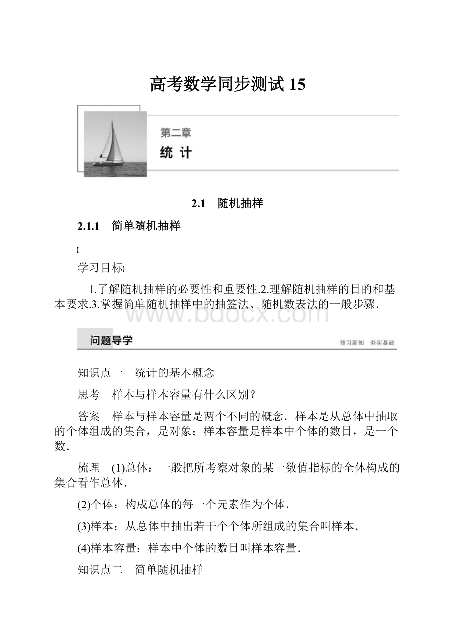 高考数学同步测试 15.docx