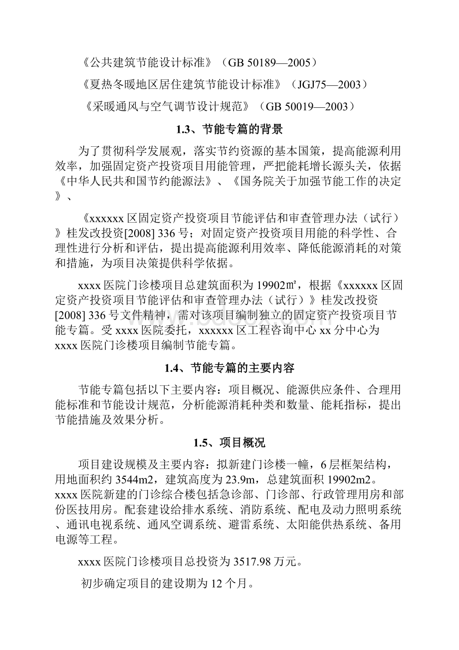 人民医院门诊楼项目可行性研究报告.docx_第3页