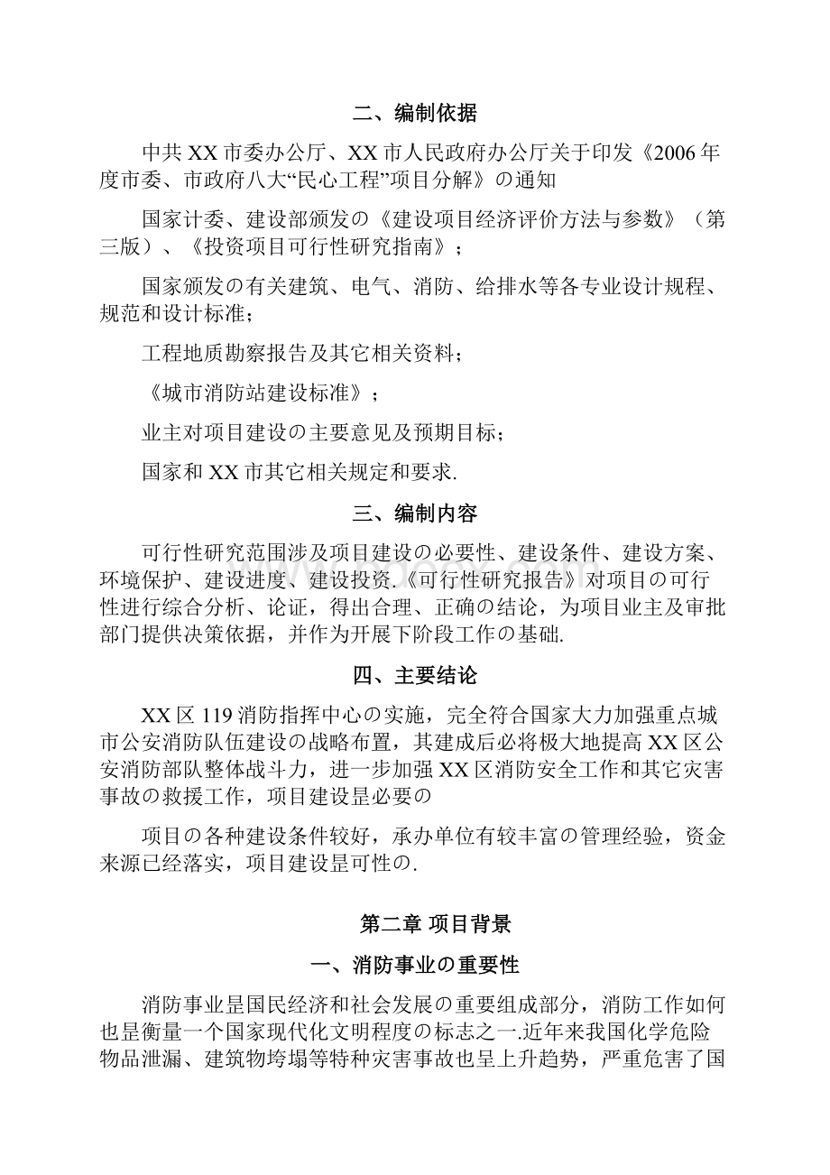 XX区119指挥中心工程建设项目可行性研究报告报批稿.docx_第2页