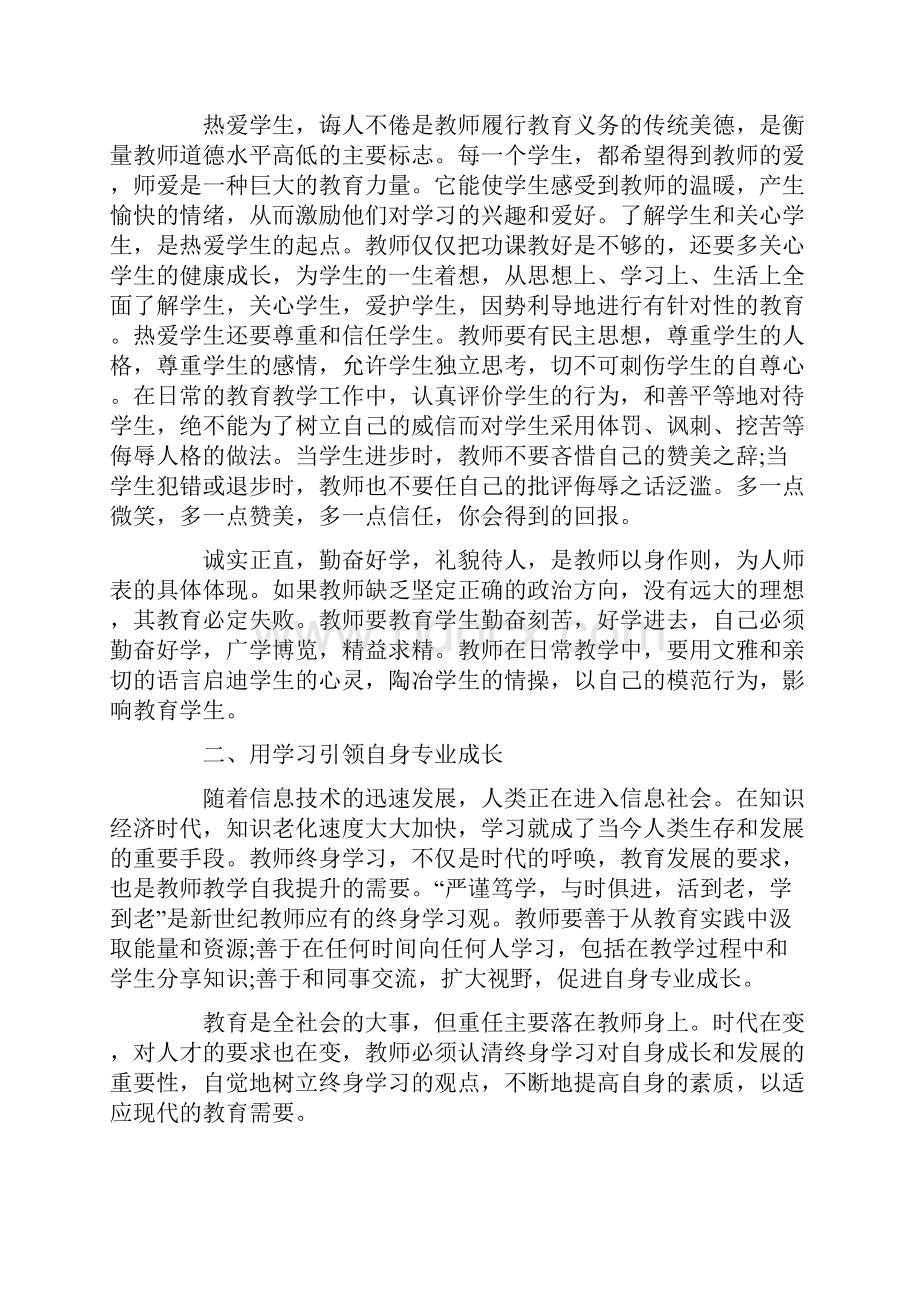 教师培训心得体会3篇精选.docx_第2页