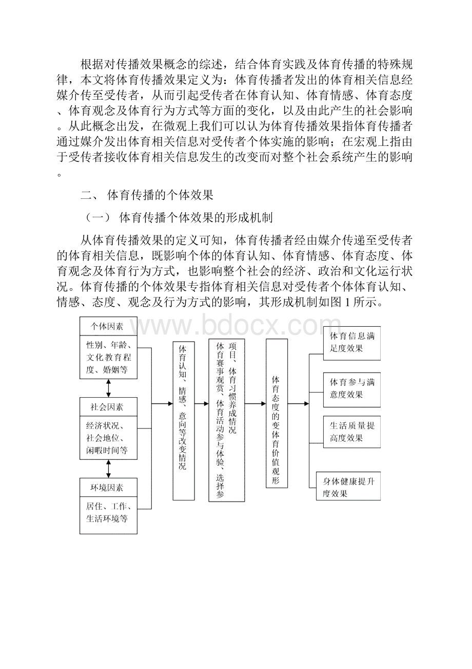 14体育传播效果与测量.docx_第2页