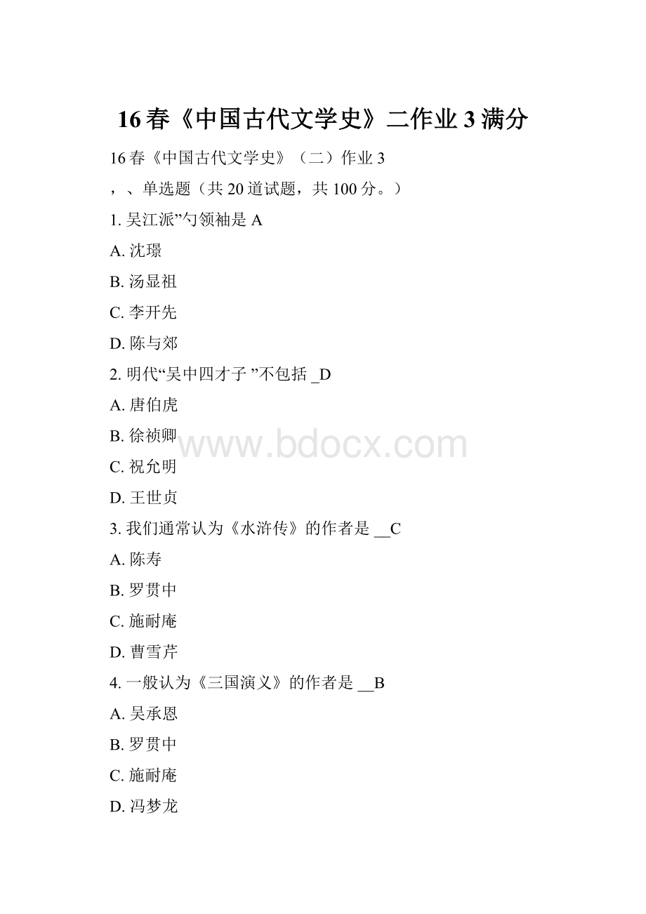 16春《中国古代文学史》二作业3满分.docx