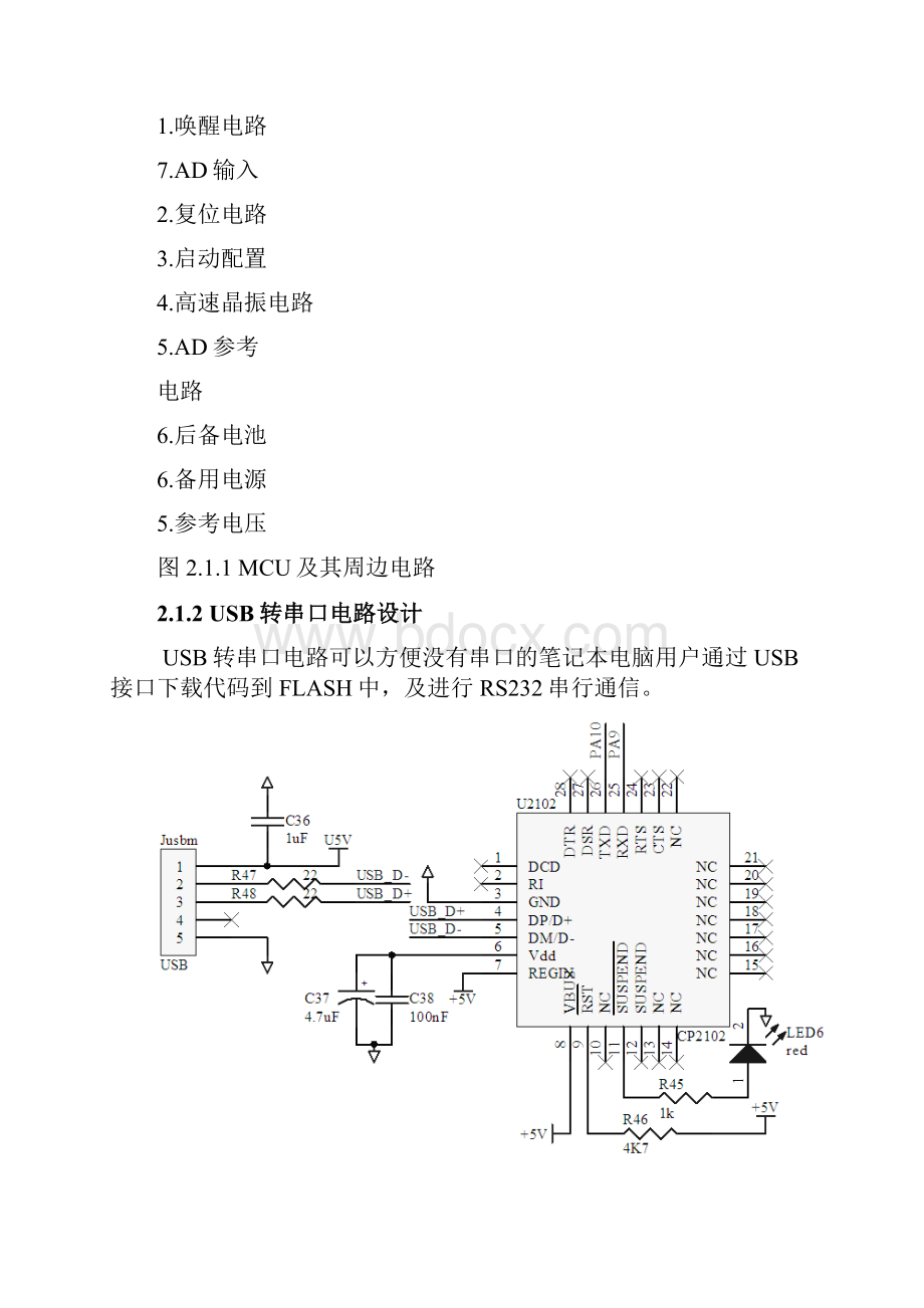 ARMCORTEXM串行数据处理编程.docx_第3页