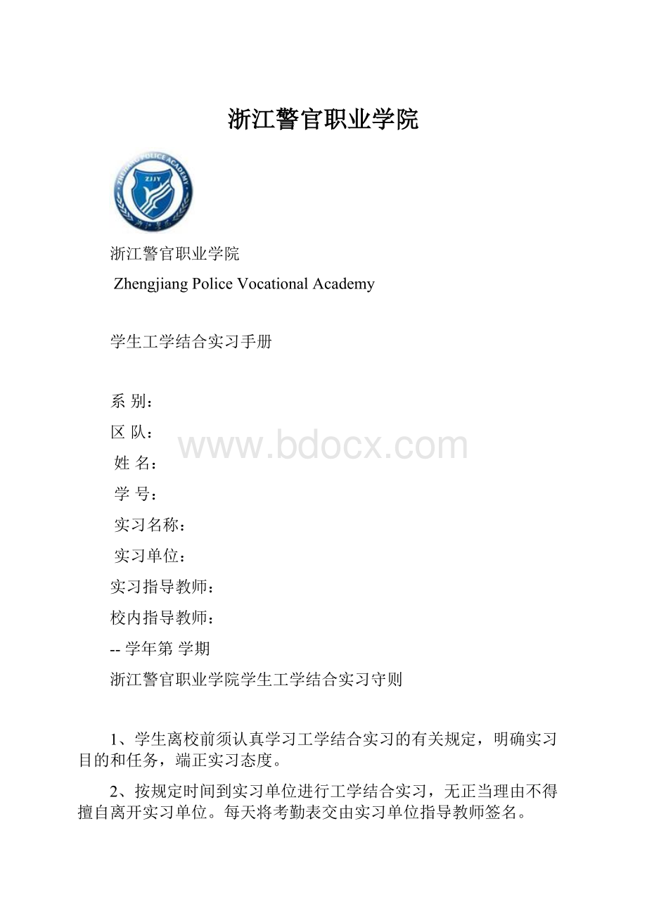 浙江警官职业学院.docx