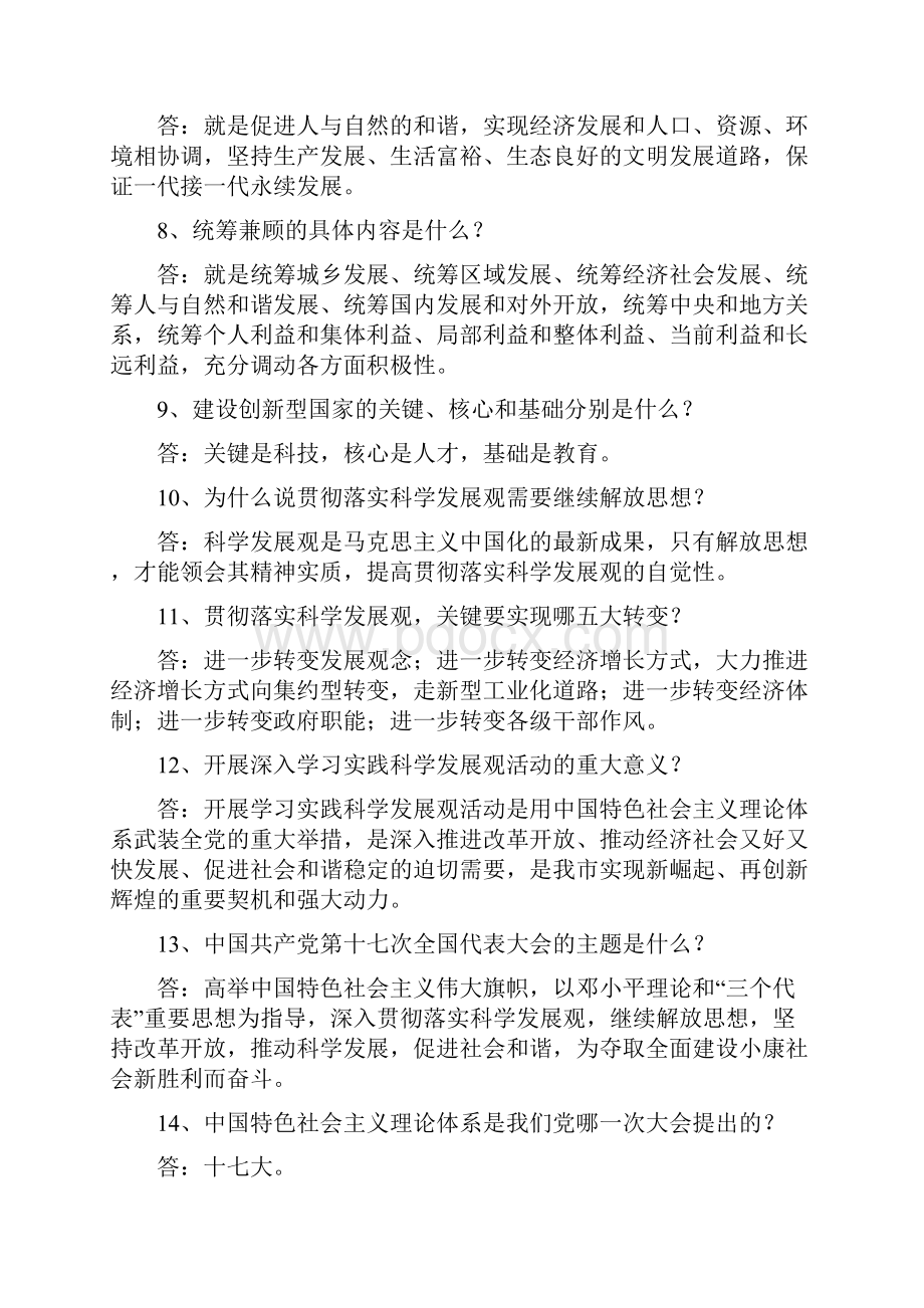 政策理论水平重点复习总结一.docx_第2页