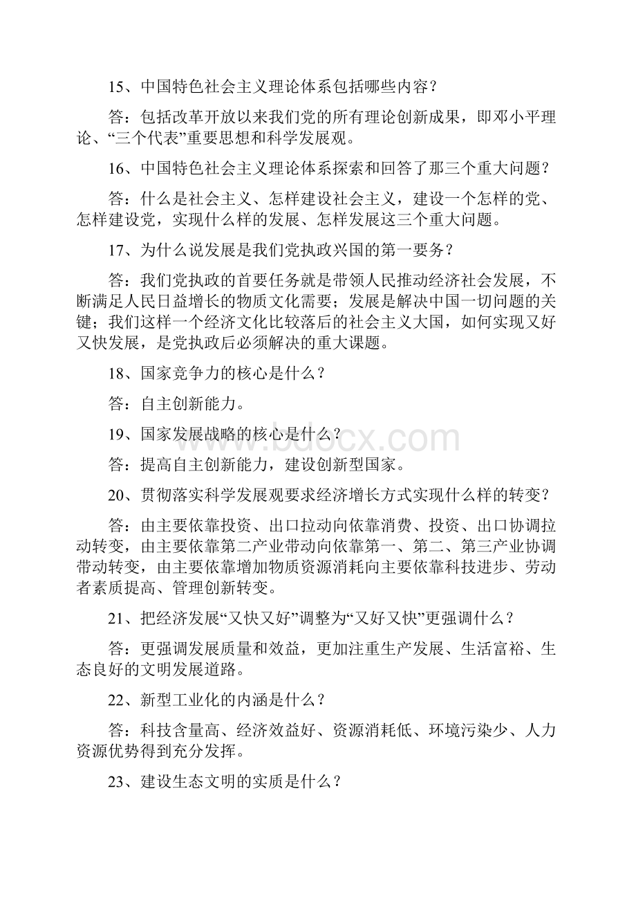 政策理论水平重点复习总结一.docx_第3页