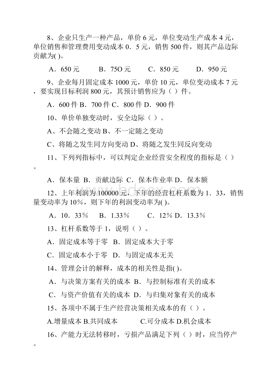 09上半年管理会计期末复习参考题.docx_第2页