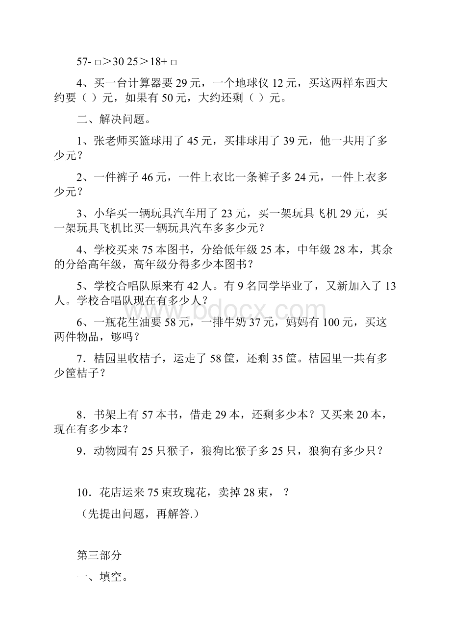 人教版二年级数学上册专项练习期末复习资料30页.docx_第3页