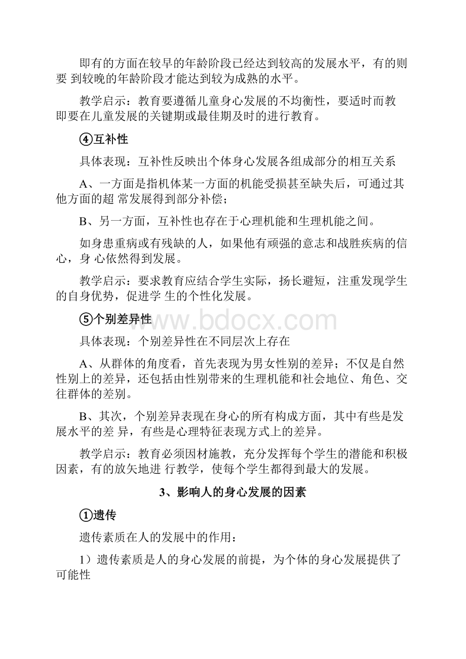 招教历年真题中的大题总结.docx_第2页