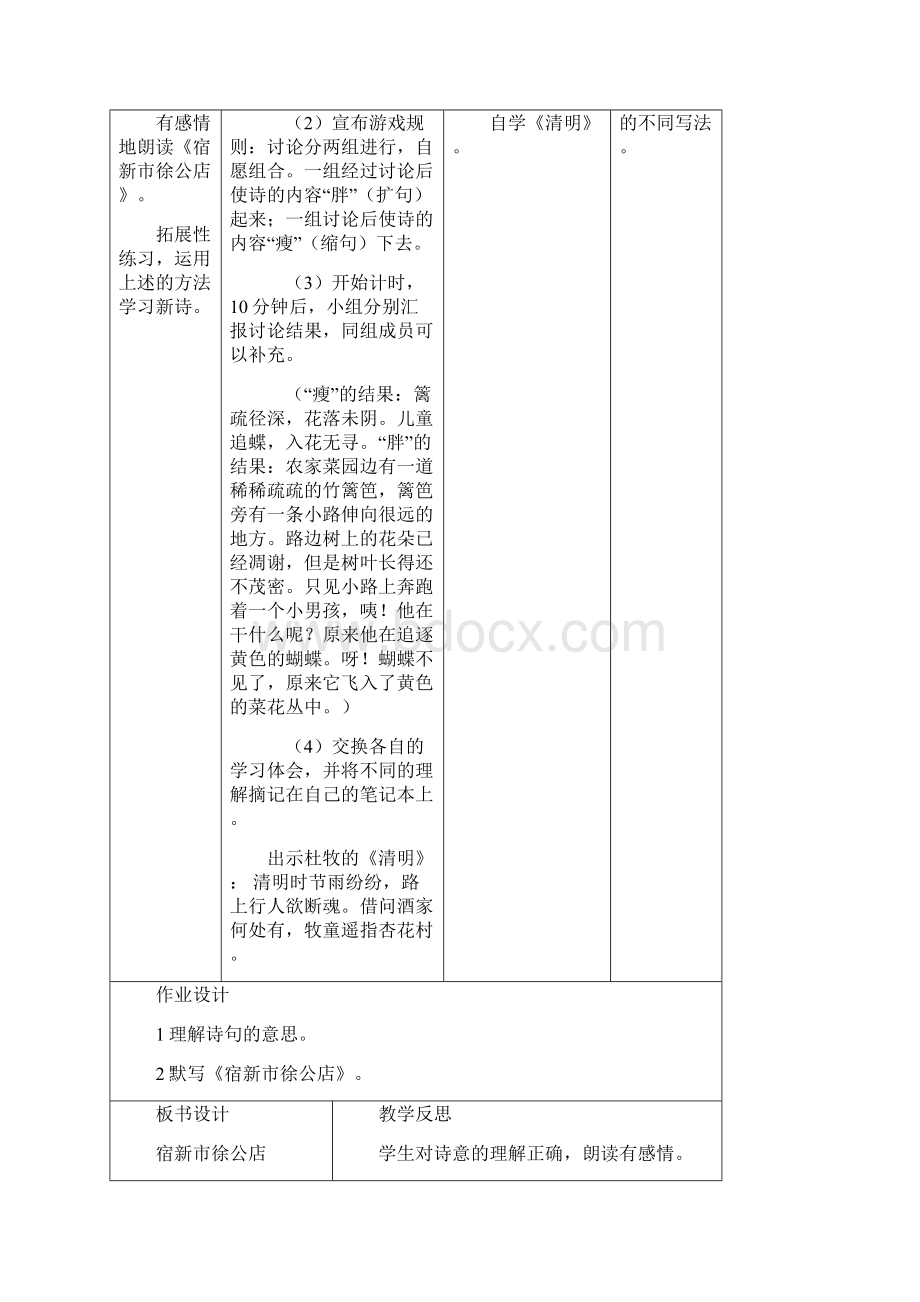 冀教版小学四年级语文下册教案全册.docx_第2页