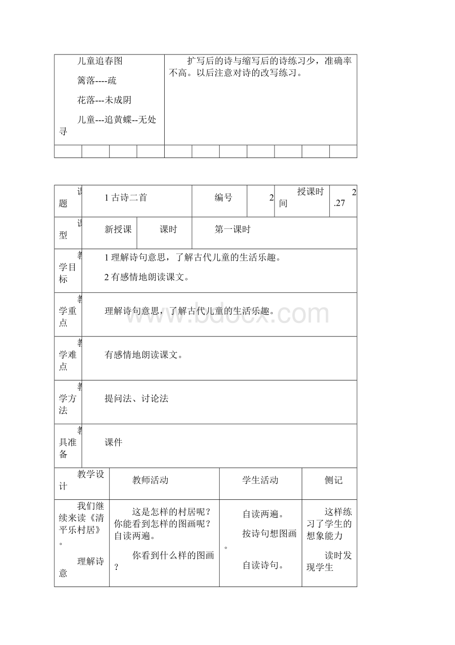 冀教版小学四年级语文下册教案全册.docx_第3页