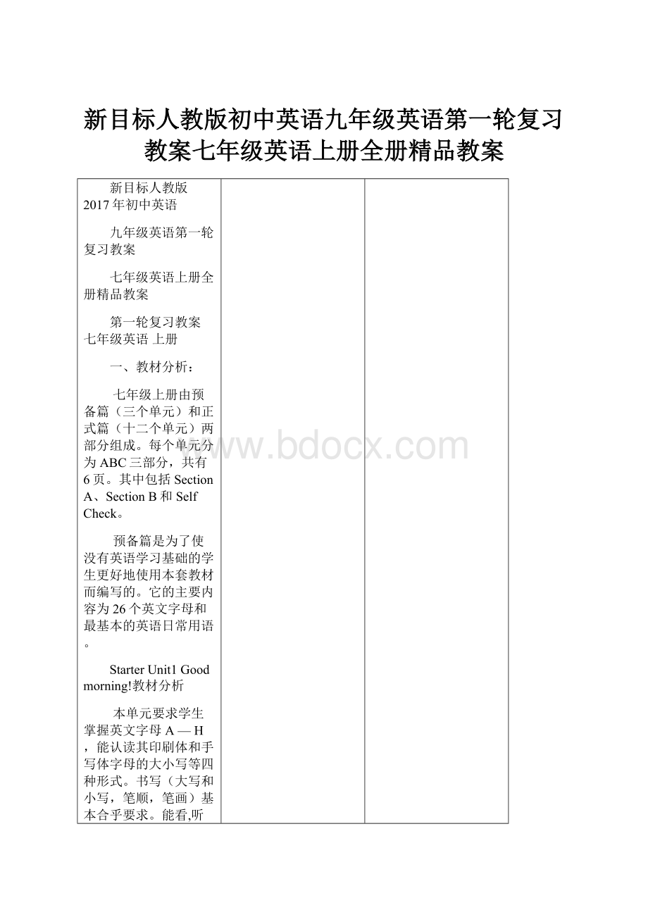 新目标人教版初中英语九年级英语第一轮复习教案七年级英语上册全册精品教案.docx