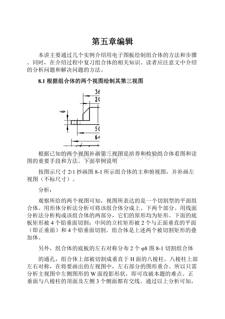 第五章编辑.docx_第1页