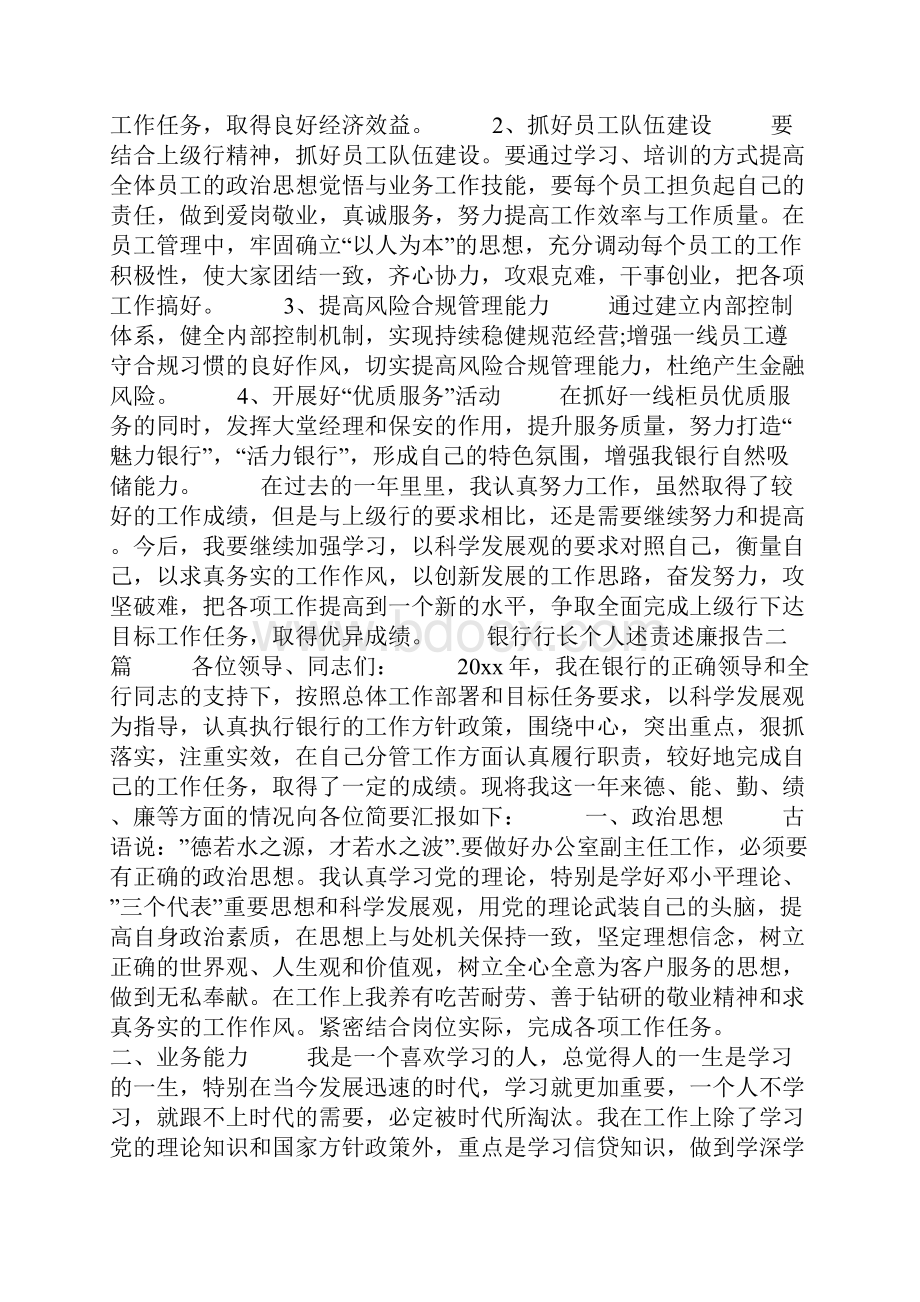 银行行长个人述责述廉报告三篇.docx_第3页