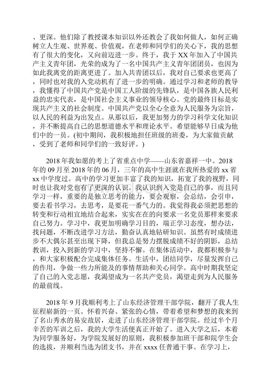 大学生入党个人自传范文1.docx_第3页