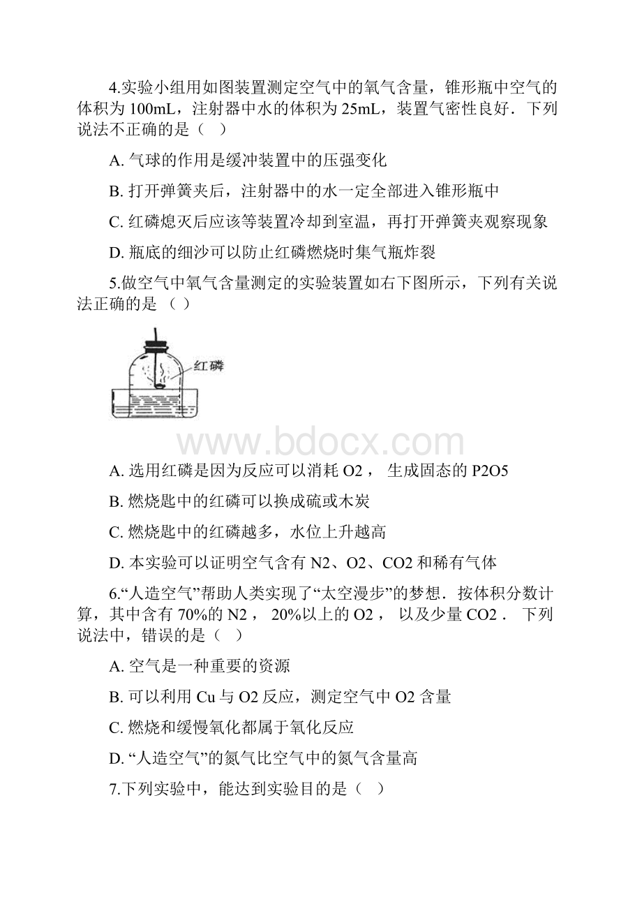 九年级化学专题身边的化学物质测定空气中的氧气含量综合检测练习题无答案.docx_第2页