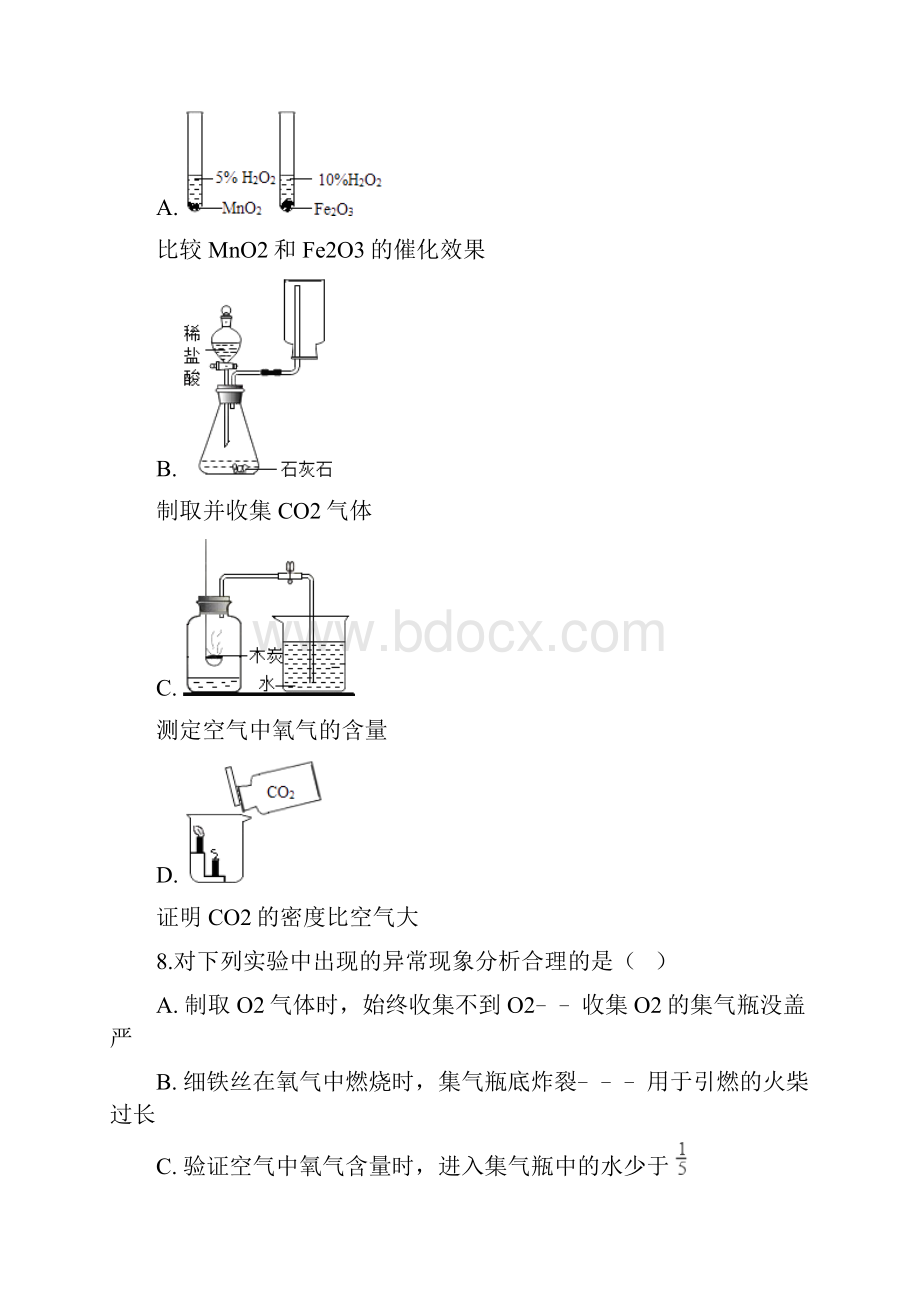 九年级化学专题身边的化学物质测定空气中的氧气含量综合检测练习题无答案.docx_第3页