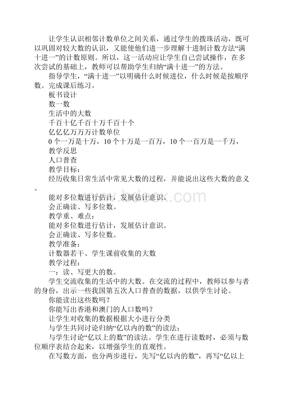 北师大版四年级数学上册单元认识更大的数教案.docx_第3页