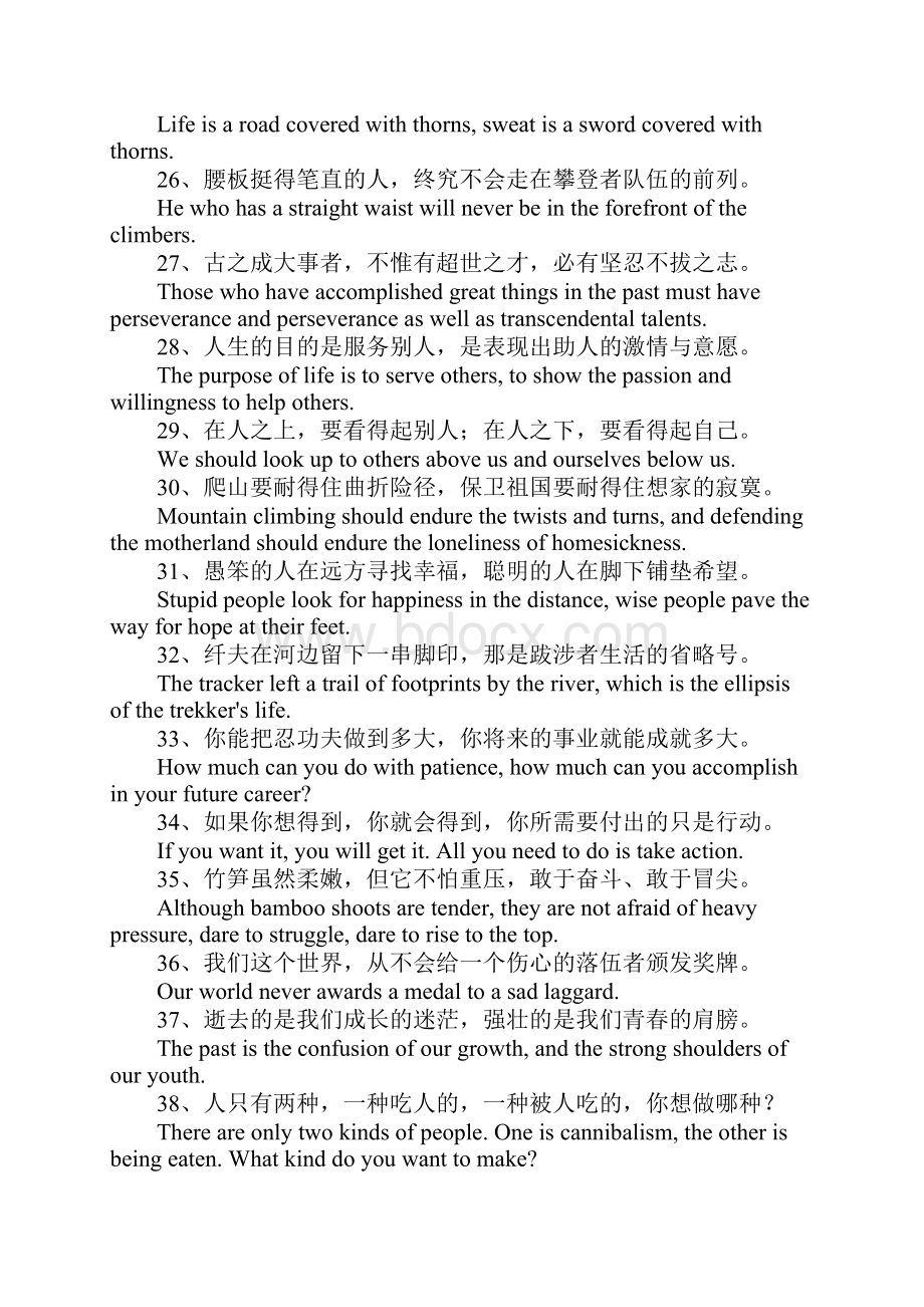 励志英语句子1.docx_第3页